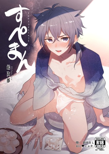[Aida. (Shimajirou)] Supeman ~Supesaru Manjuu~ [Digital] cover