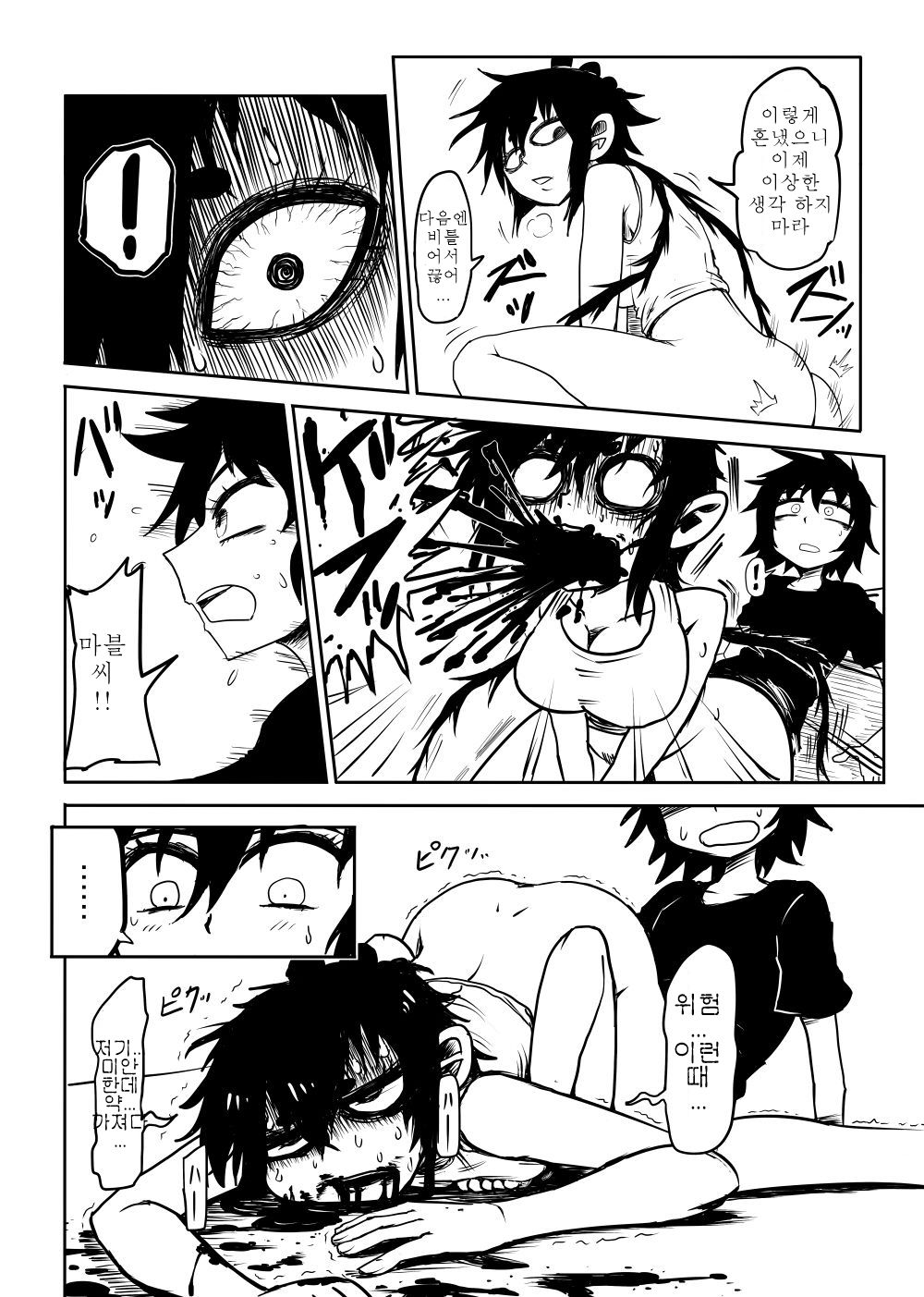 Nejimaku | 태엽 감다 page 11 full