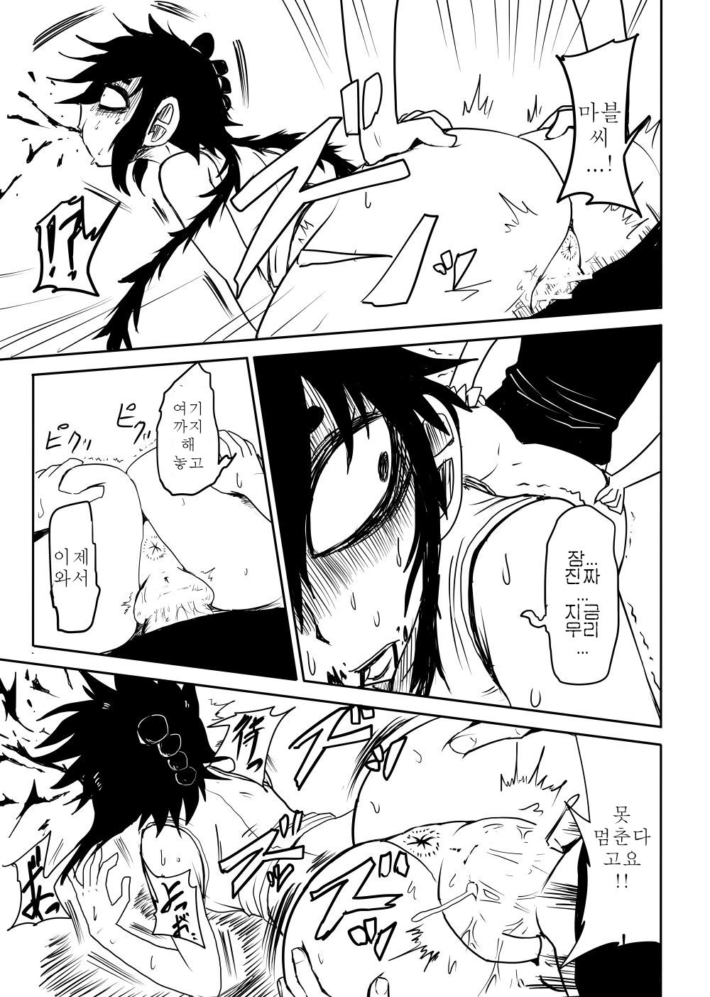 Nejimaku | 태엽 감다 page 12 full