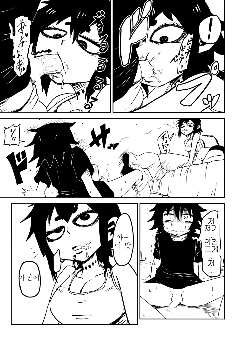 Nejimaku | 태엽 감다 page 8 full