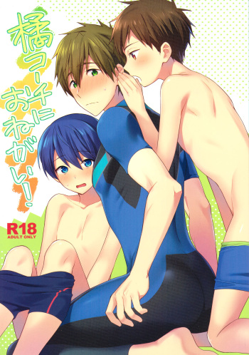 (Splash! 11) [Monukenokara (Mossan)] Makoto Coach ni Onegai! | Please, Coach Makoto! (Free!) [English] {Chin²} cover