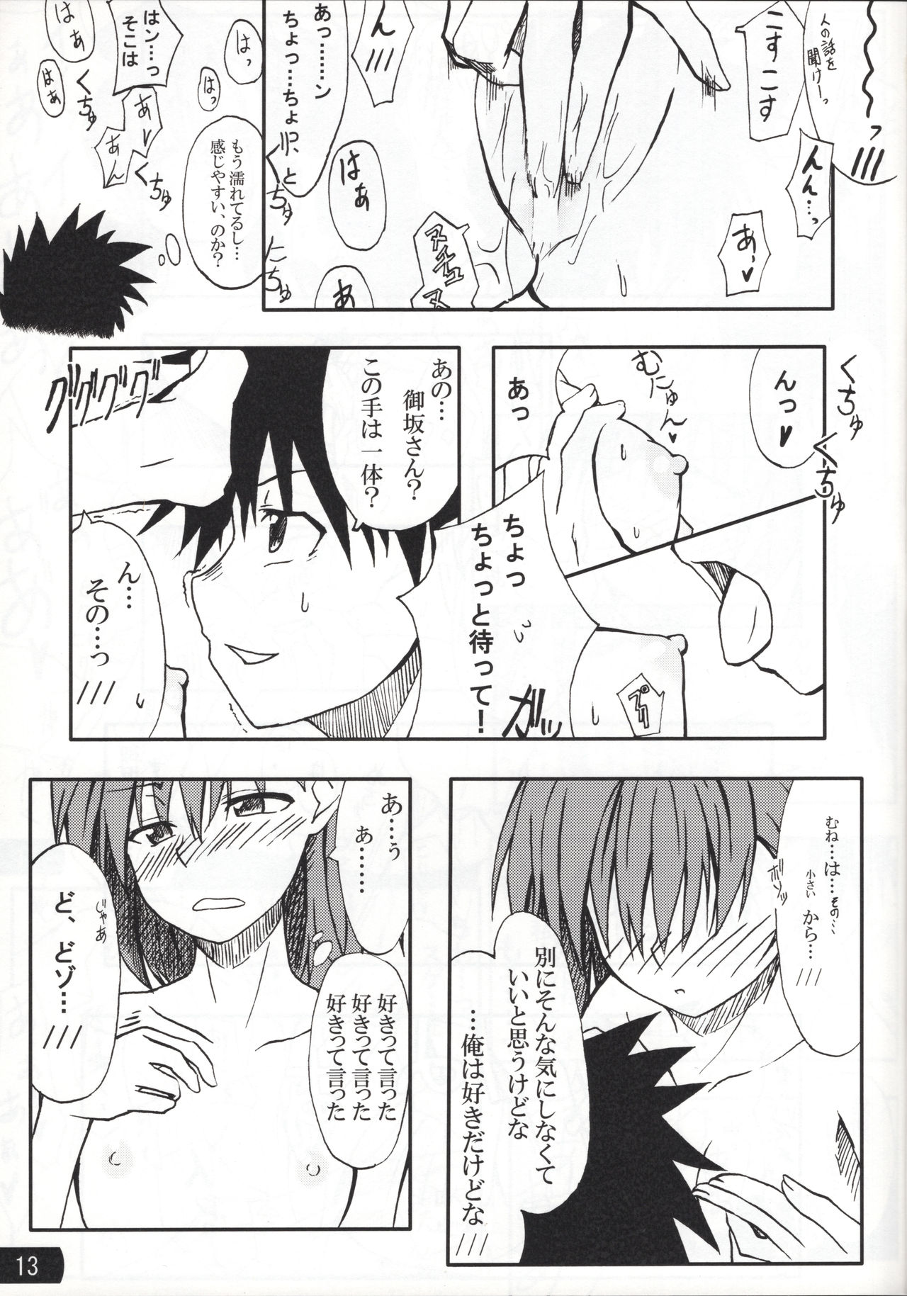 Toaru mousou no chou denji hon 02 page 12 full