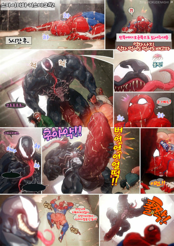 [Rokudenashi] Spidey and the Love Bite! 2 (Spider-Man) [Korean] cover