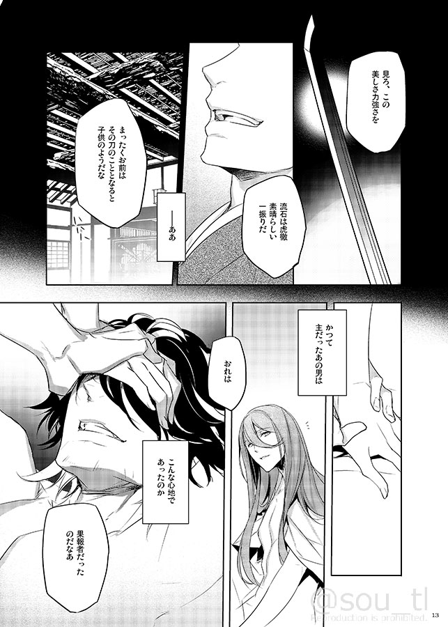 Hakoniwa no Yume page 12 full
