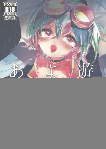 (DUEL PARTY 6) [Gussuri. (Rihi)] Yuuya, Atama o Yoku Shite Ageyou. (Yu-Gi-Oh! ARC-V) cover