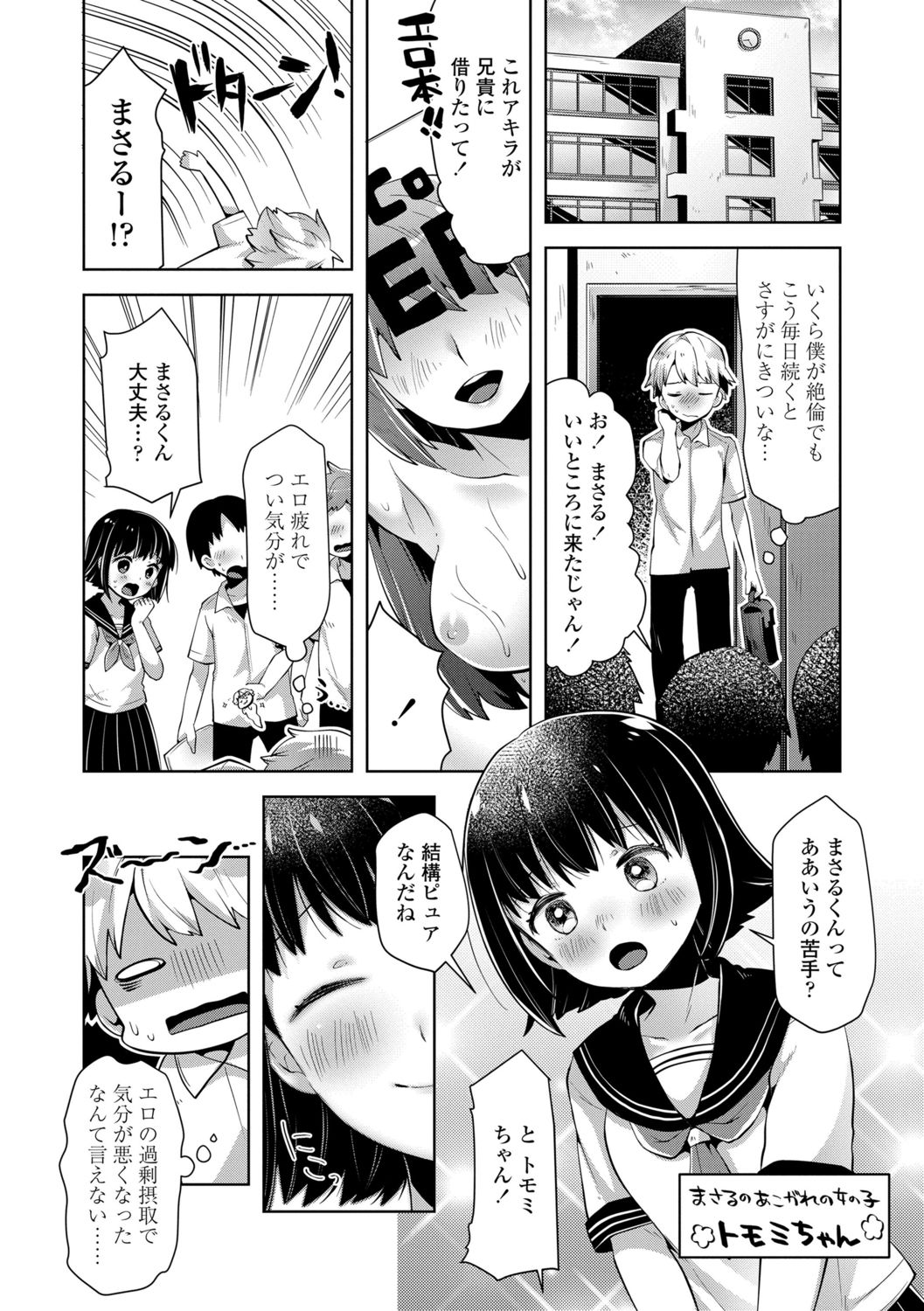 Mebae Girl! page 12 full