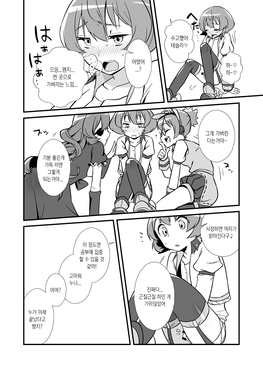Nee, Chanto Shiyou Yo! | 저기, 제대로 하자구! page 11 full