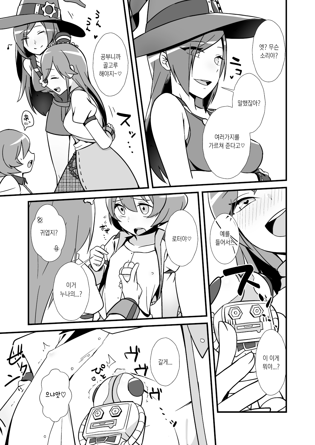 Nee, Chanto Shiyou Yo! | 저기, 제대로 하자구! page 12 full