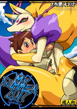 Ore no Natsu 2017 | My Summer 2017