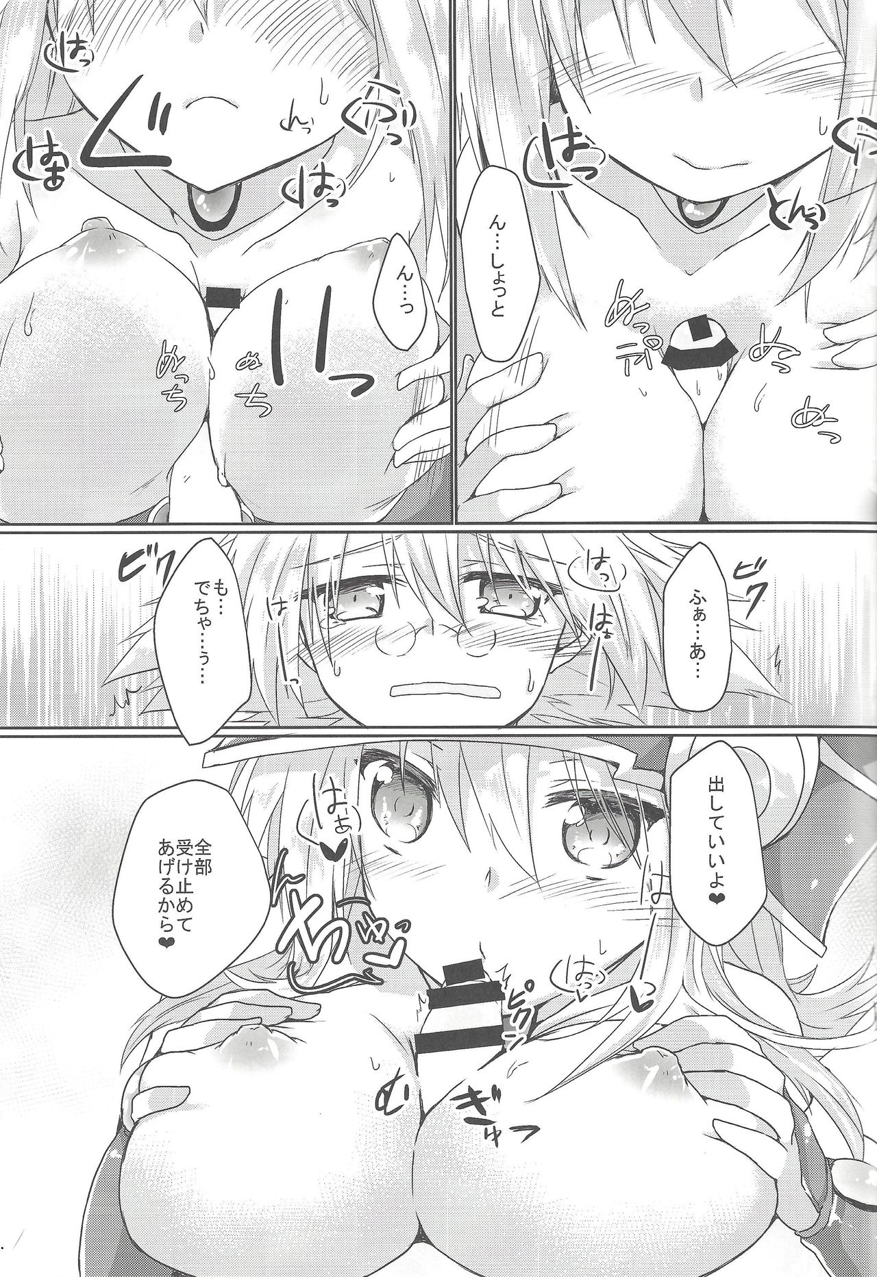 Etchina no matome chaimashita ~BMG hon sairoku~ page 11 full