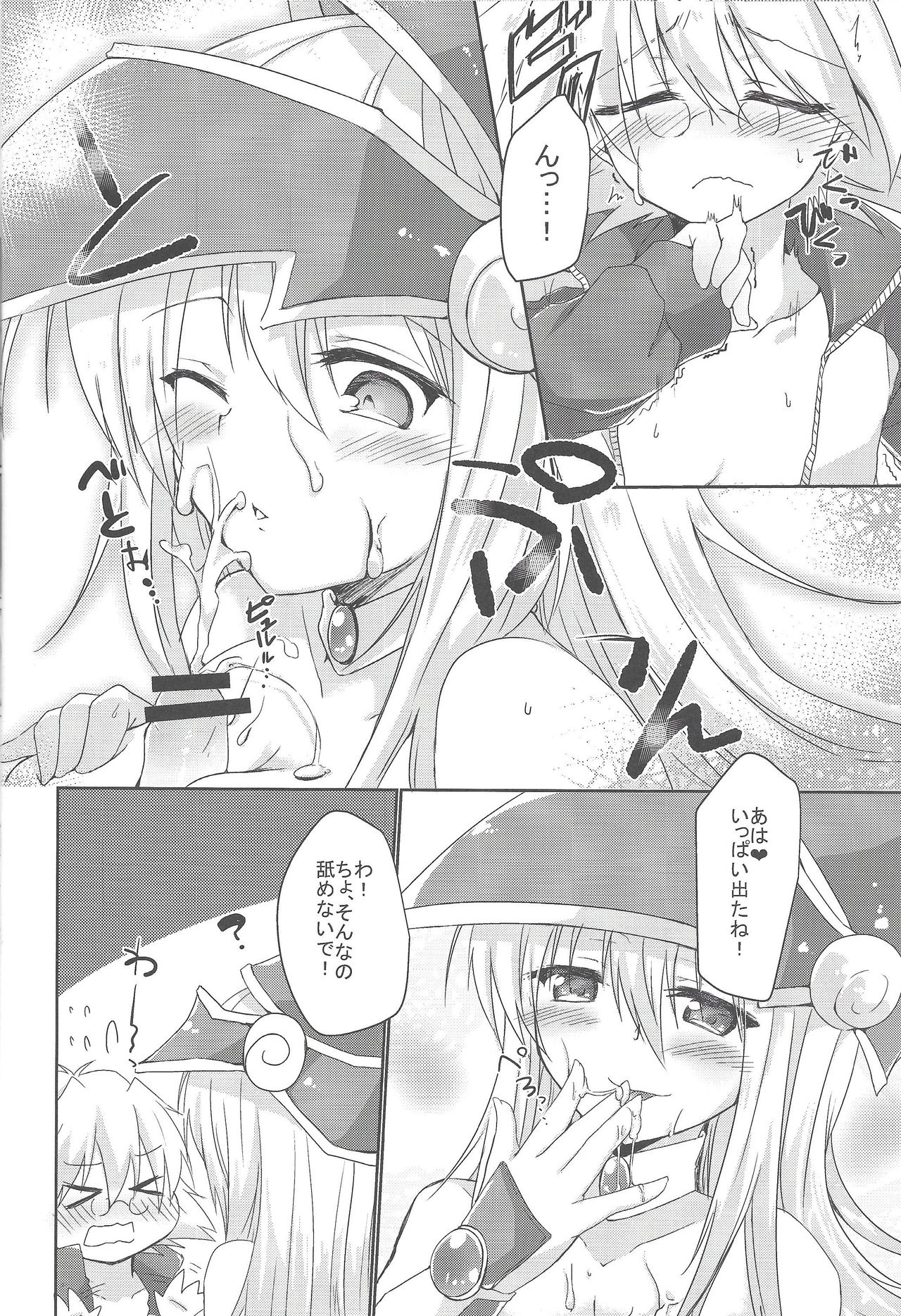 Etchina no matome chaimashita ~BMG hon sairoku~ page 12 full