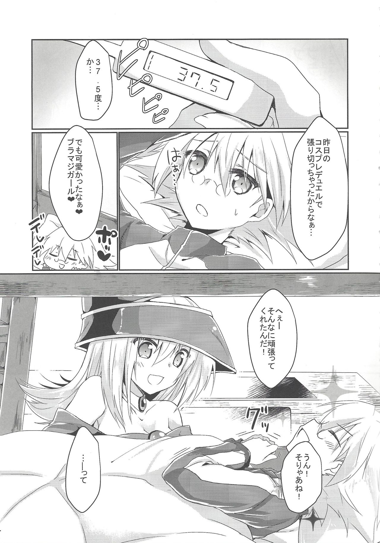 Etchina no matome chaimashita ~BMG hon sairoku~ page 3 full