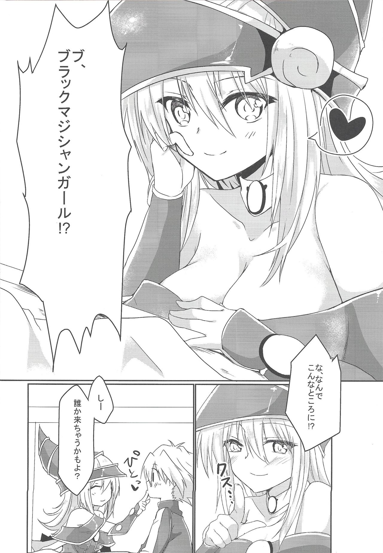 Etchina no matome chaimashita ~BMG hon sairoku~ page 4 full