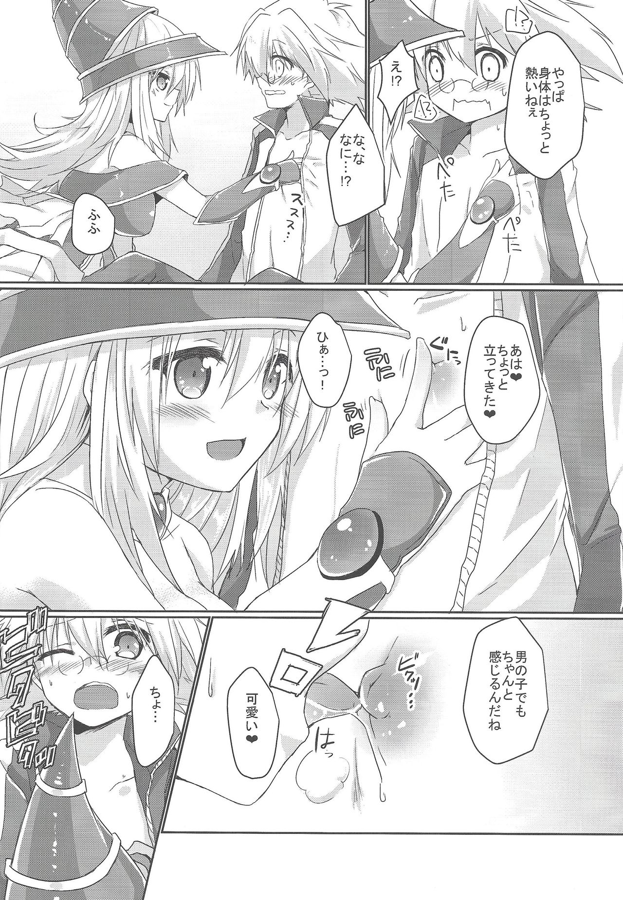 Etchina no matome chaimashita ~BMG hon sairoku~ page 6 full
