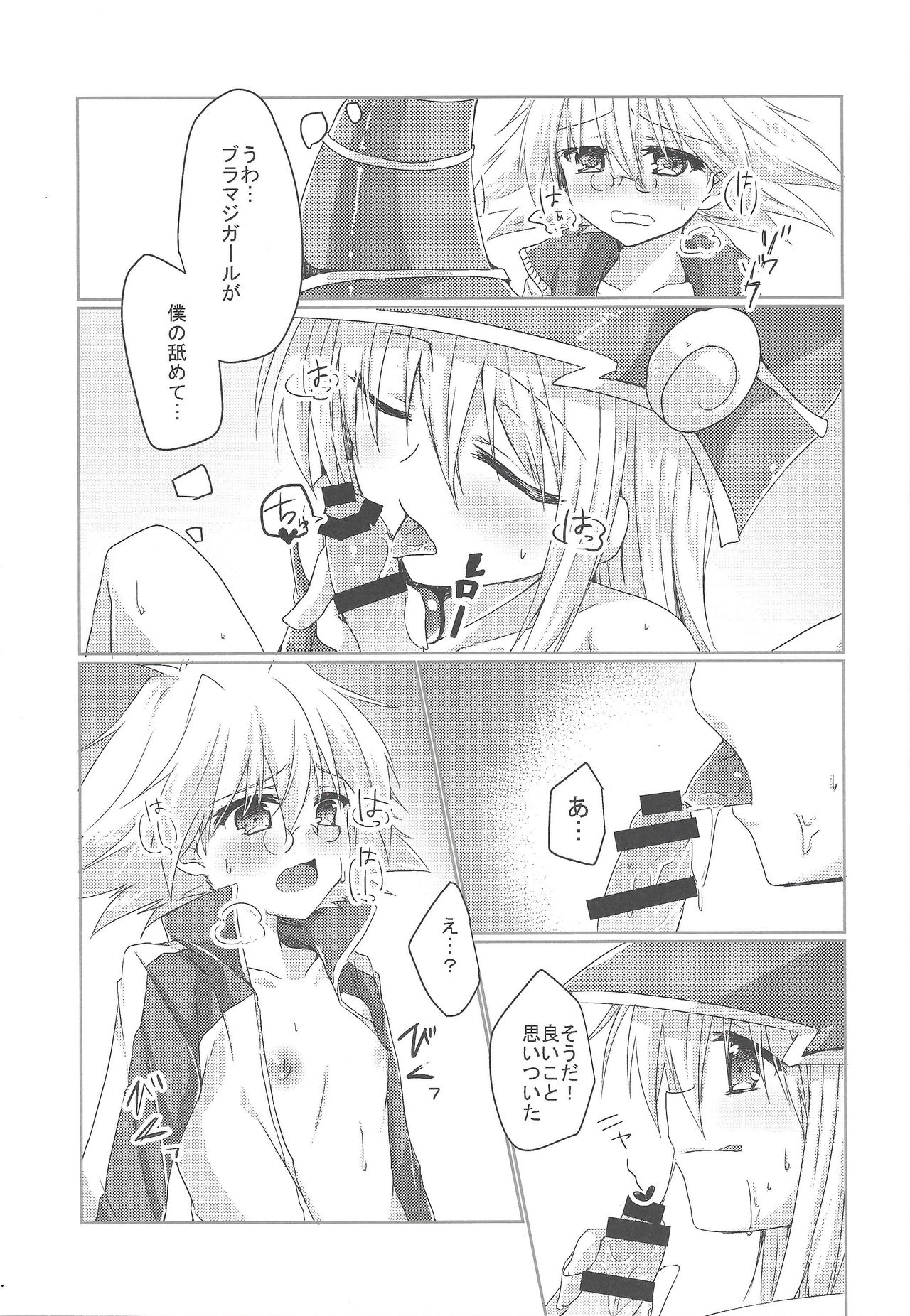 Etchina no matome chaimashita ~BMG hon sairoku~ page 9 full