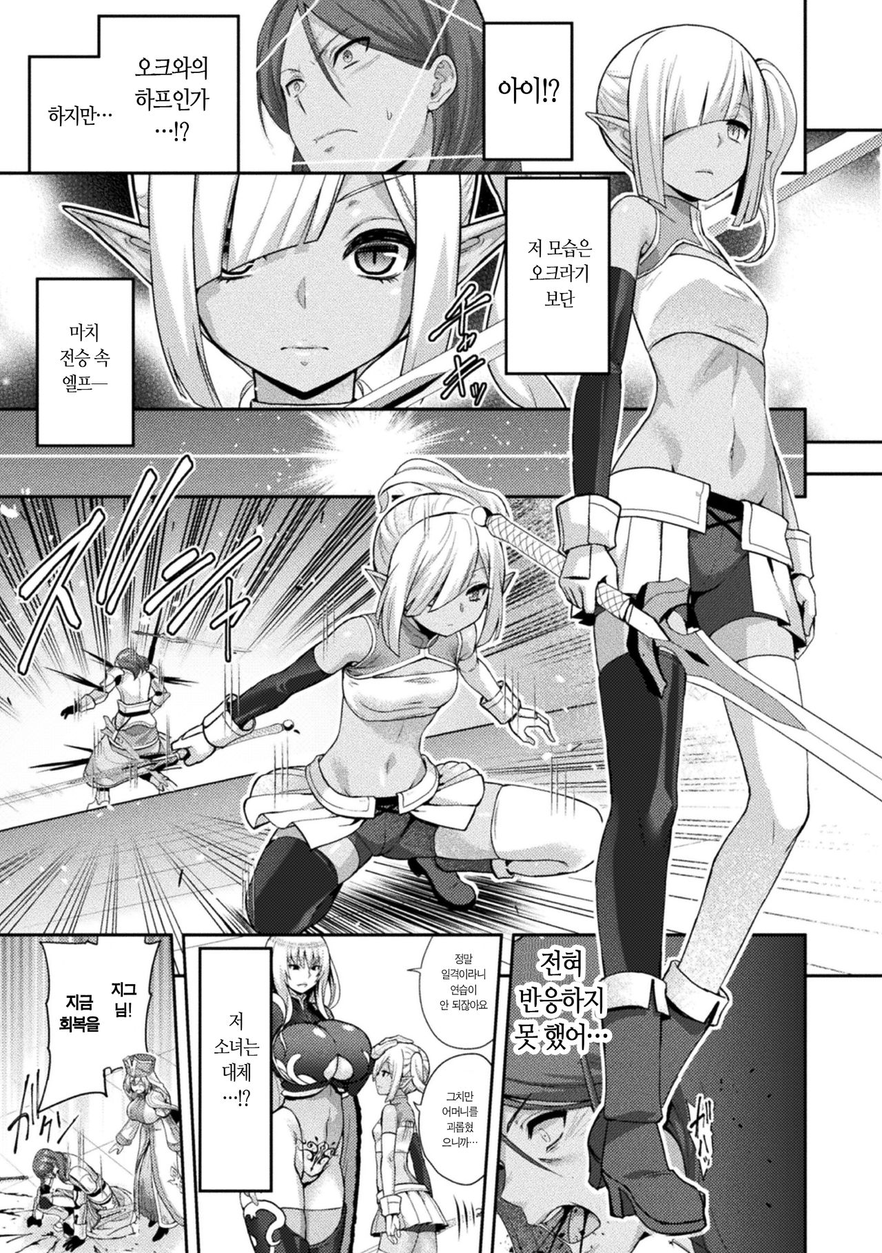 ERONA 2 Orc no Inmon ni Modaeshi Miko no Nare no Hate 1-wa "Inmon Miko" | 에로나2 오크의 음문에 몸부림치는 무녀의 영락 1화 page 11 full