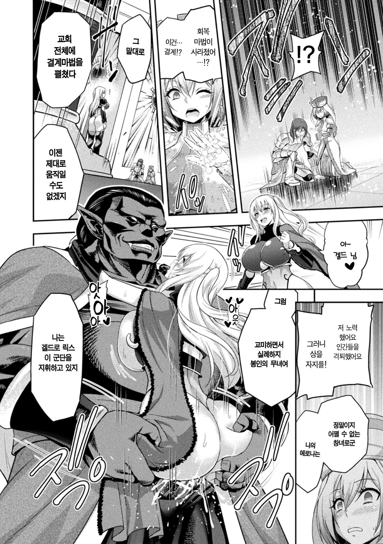 ERONA 2 Orc no Inmon ni Modaeshi Miko no Nare no Hate 1-wa "Inmon Miko" | 에로나2 오크의 음문에 몸부림치는 무녀의 영락 1화 page 12 full