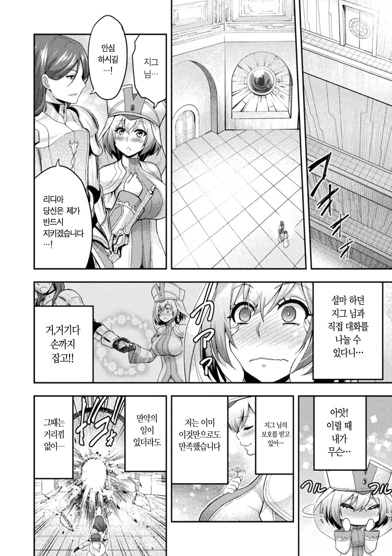 ERONA 2 Orc no Inmon ni Modaeshi Miko no Nare no Hate 1-wa "Inmon Miko" | 에로나2 오크의 음문에 몸부림치는 무녀의 영락 1화 page 8 full