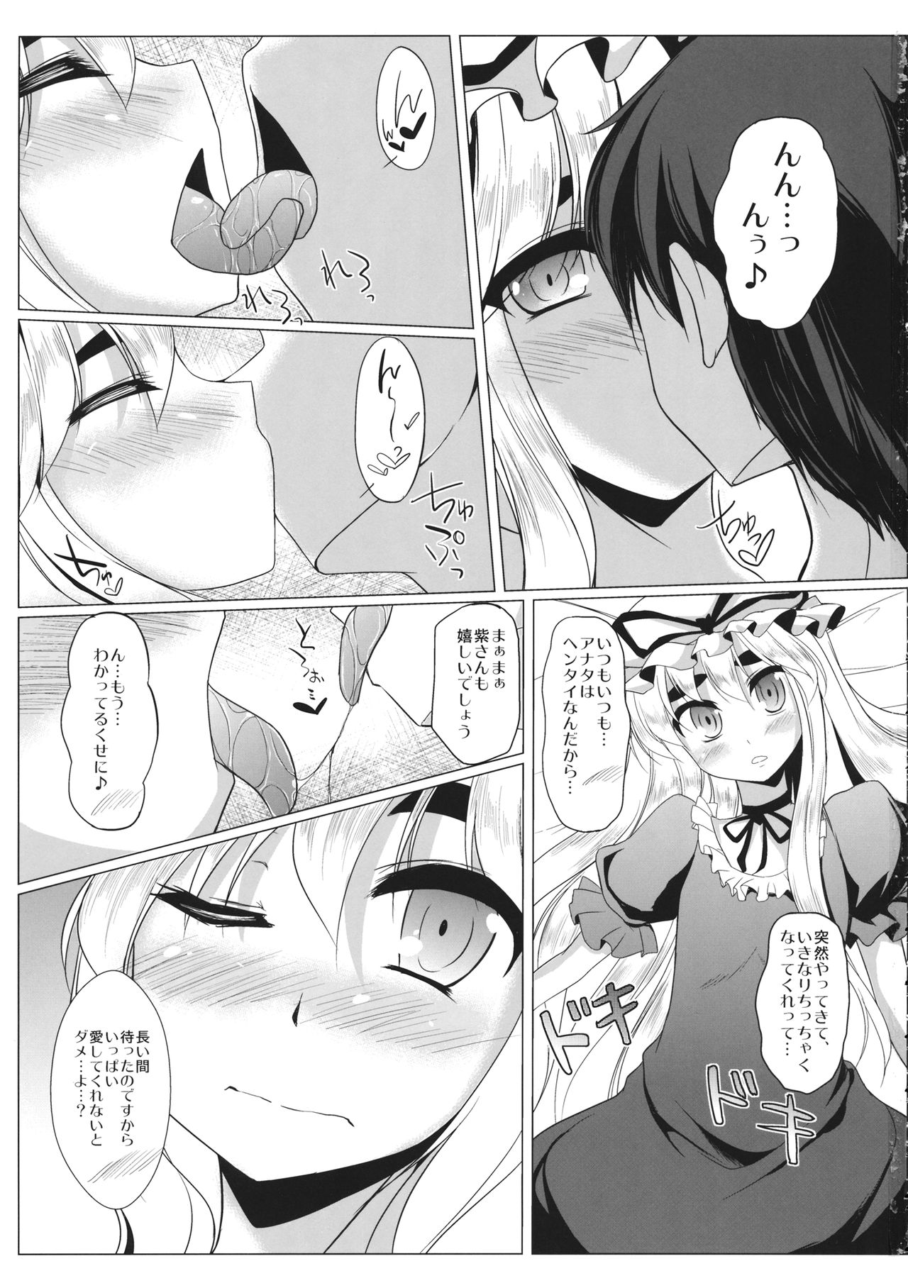 Yukari-chan o Mederu Hon! 2nd vision page 2 full
