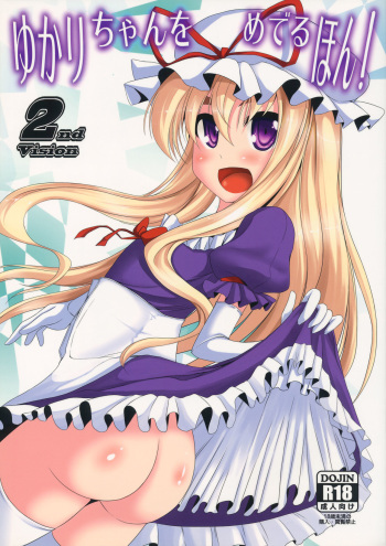 (Reitaisai 10) [Kagitsuki (Stiel)] Yukari-chan o Mederu Hon! 2nd vision (Touhou Project) cover