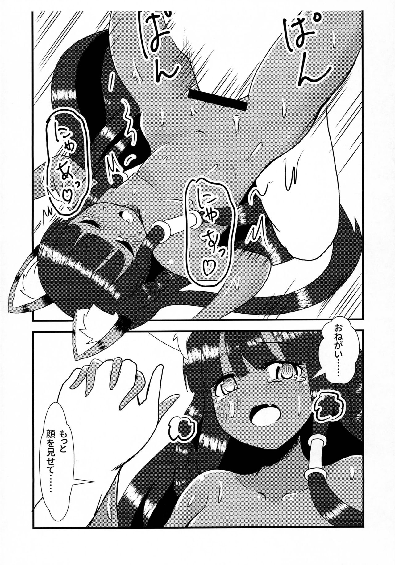 Forget me, Not page 11 full