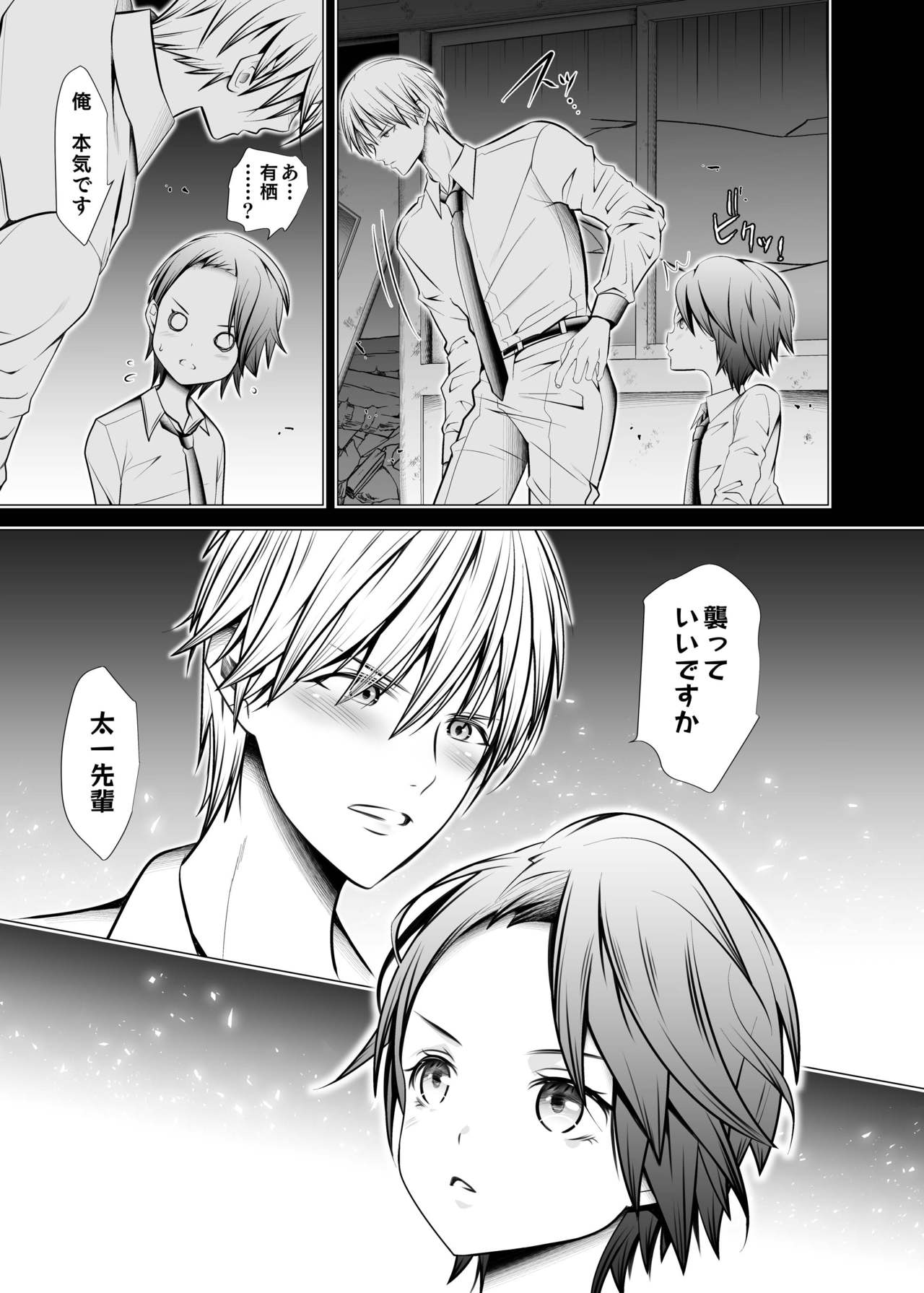 Ore no Senpai ga Kawai Sugiru Monode page 11 full