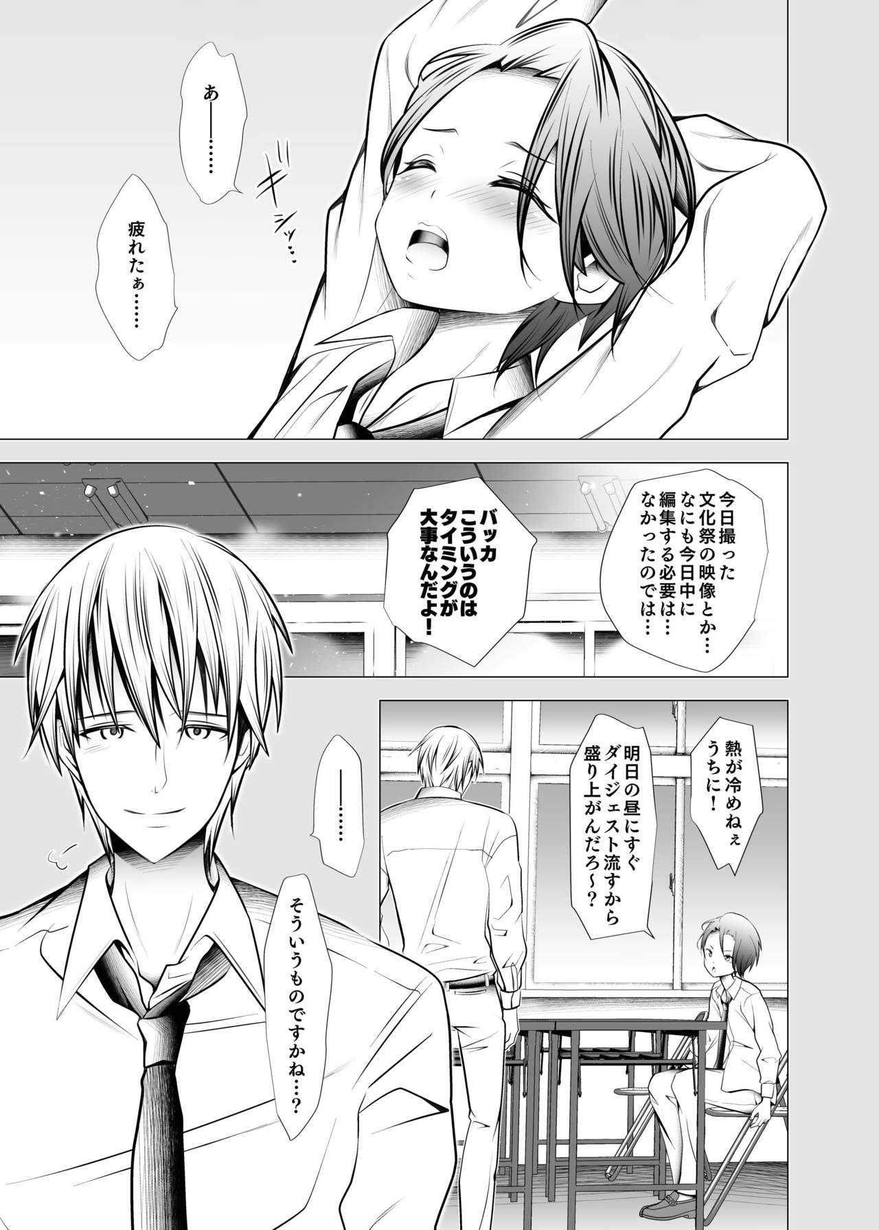 Ore no Senpai ga Kawai Sugiru Monode page 5 full