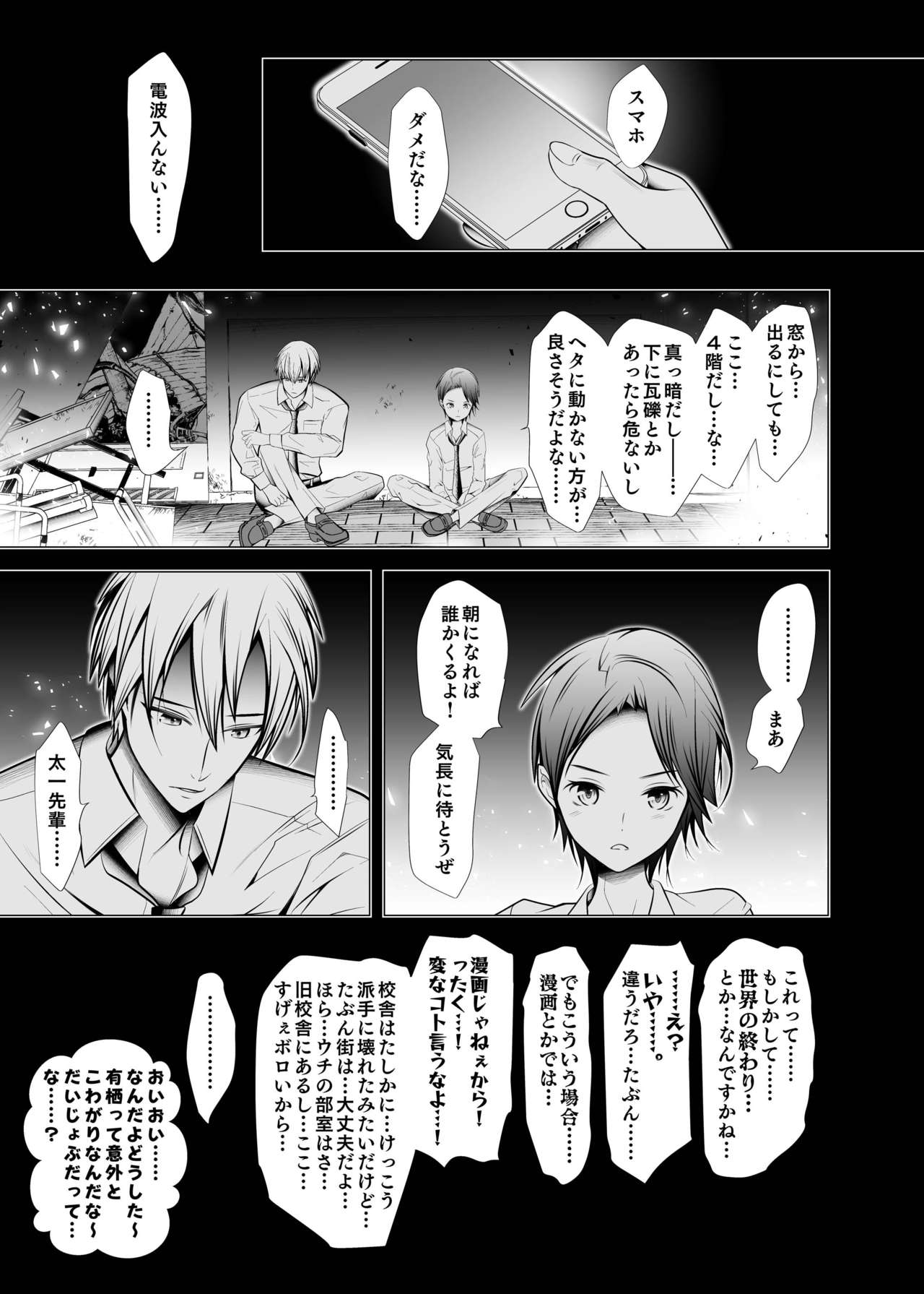 Ore no Senpai ga Kawai Sugiru Monode page 9 full