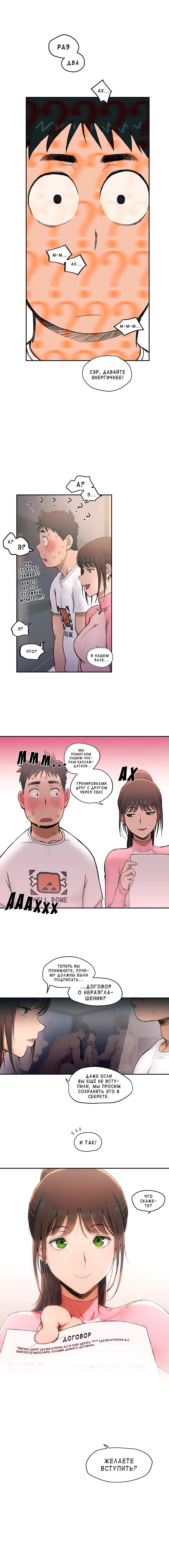 섹서사이즈 | Sexercise 1 page 7 full