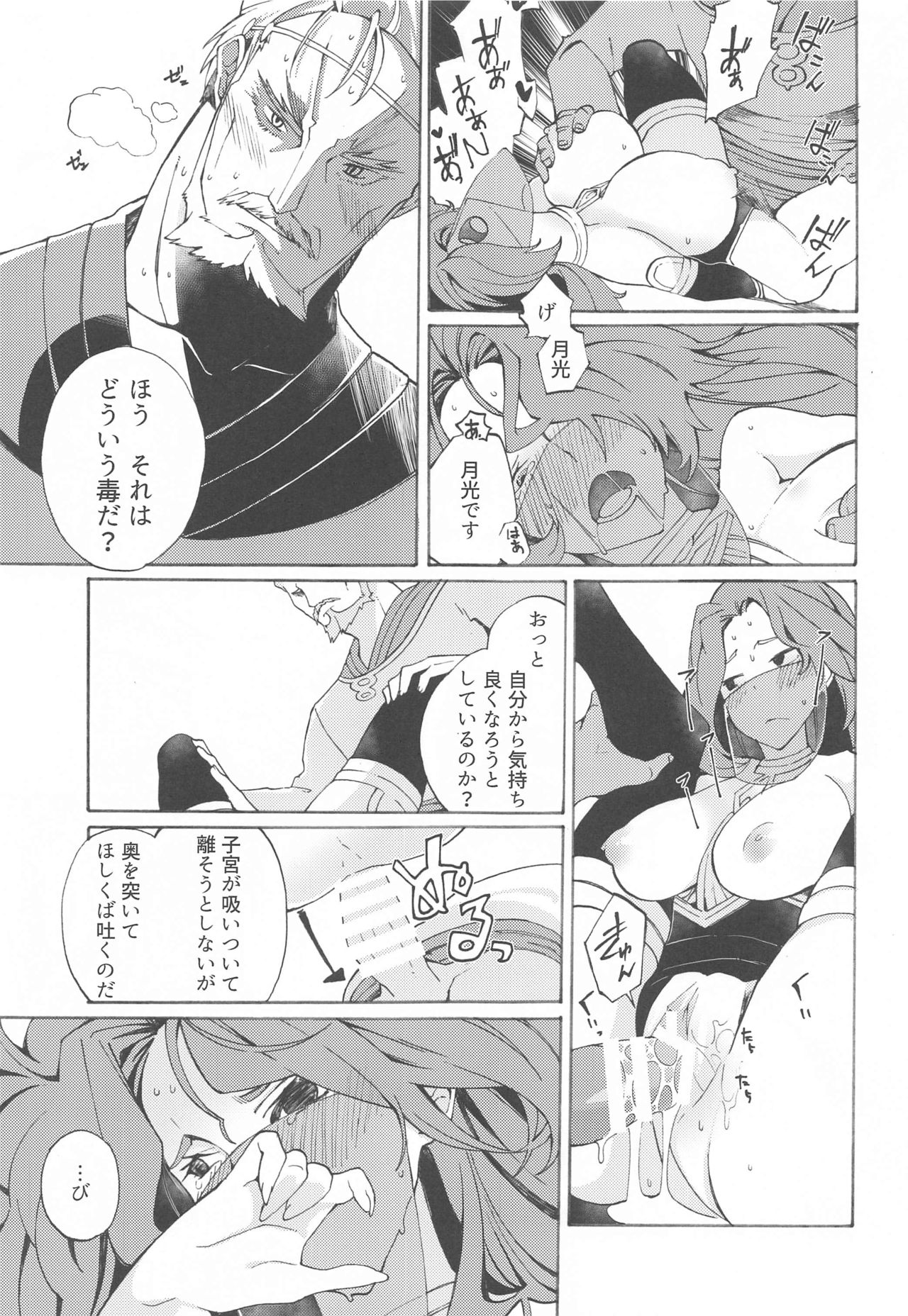 Mosaic Kakero page 11 full