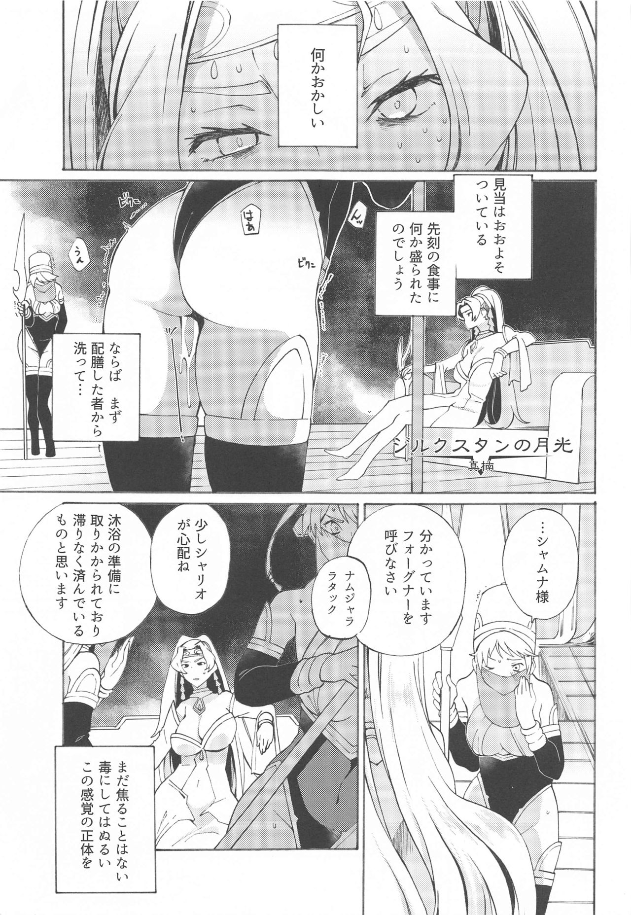 Mosaic Kakero page 3 full