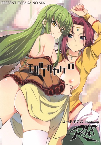 (CT35) [Sagano Line (Max, Bittsu, Gemp)] Mosaic Kakero (CODE GEASS: Lelouch of the Rebellion) cover
