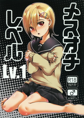 (COMITIA116) [Kome Nouka (Komezawa)] Mesu Ochi Level Lv.1 [Spanish] cover