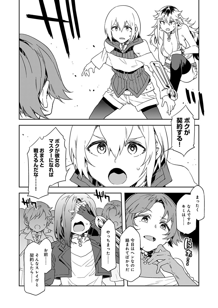 Luvslave Ch. 4 page 12 full