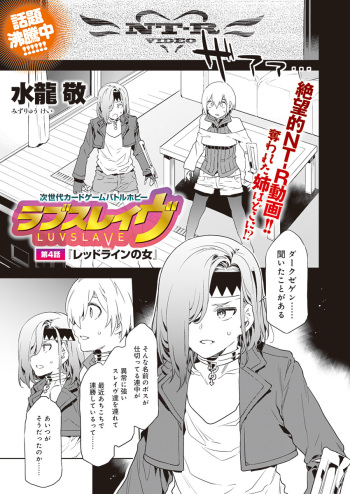 [Mizuryu Kei] Luvslave Ch. 4 (COMIC MeDu 2020-03-13) cover