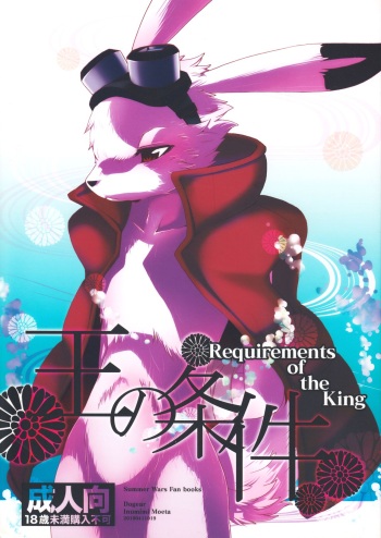 (KING of OZ) [Dogear (Inumimi Moeta)] Requirements of the King (Summer Wars) cover