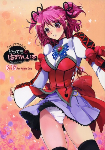 [Kurimomo (Tsukako)] Cheria-chan no Tottemo Hazukashii hon (Tales of Graces) [English] (Comfy Pillow Scans) cover