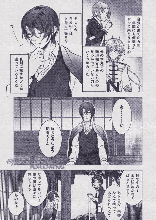 Sono Himitsu wo, Oshiete Yo. Please Telll Me Your Secret page 11 full