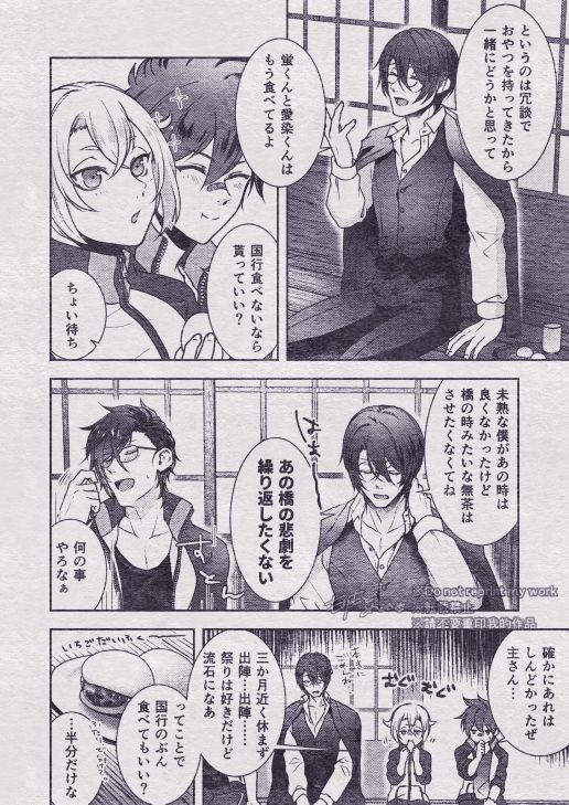 Sono Himitsu wo, Oshiete Yo. Please Telll Me Your Secret page 12 full