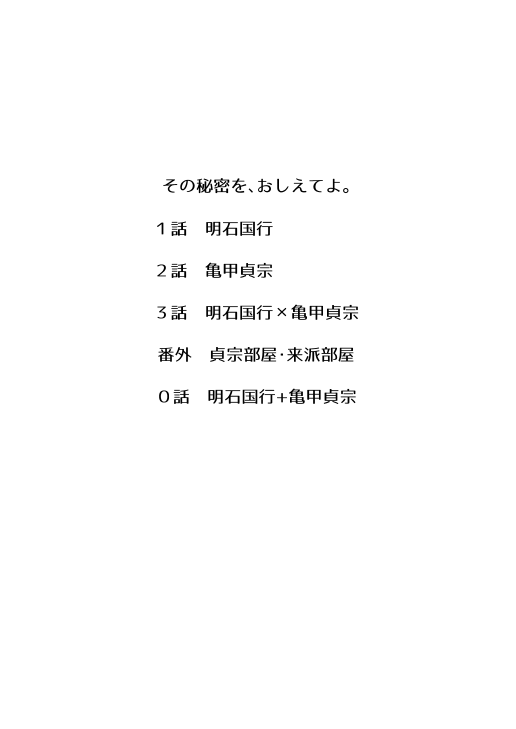 Sono Himitsu wo, Oshiete Yo. Please Telll Me Your Secret page 3 full