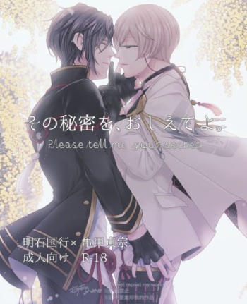 [Me] Sono Himitsu wo, Oshiete Yo. Please Telll Me Your Secret (Touken Ranbu) [Digital] cover