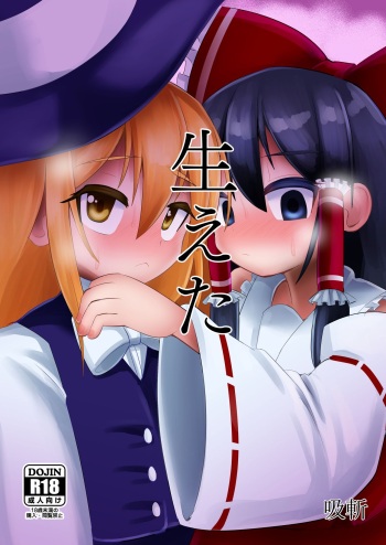 [NO Sumo KING (Suzan)] Haeta | It Grew (Touhou Project) [English] [Ralmari] [Digital] cover