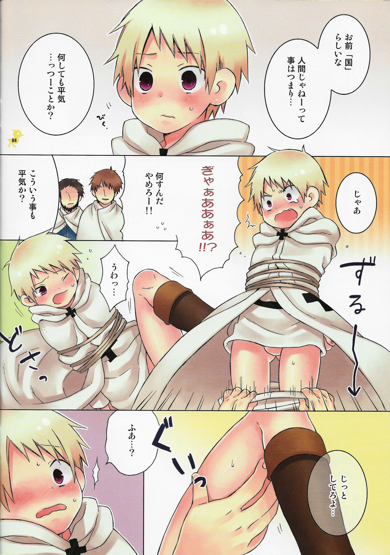 Shotatte Ittai Nandesuka? page 4 full