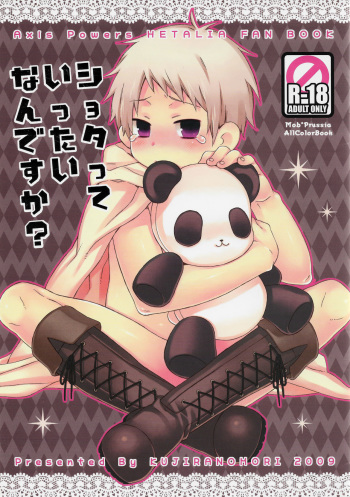 (Shota Scratch 10) [KUJIRANOMORI (Ao)] Shotatte Ittai Nandesuka? (Axis Powers Hetalia) cover