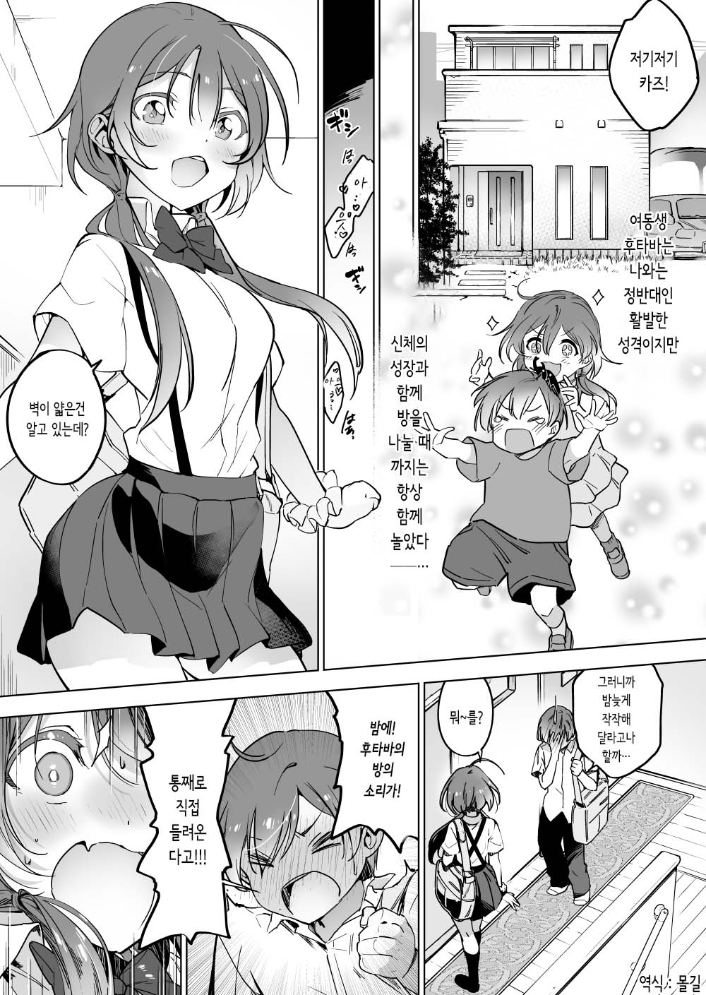 Gokimama-tachi x Imouto | 바퀴들 x 여동생 page 1 full