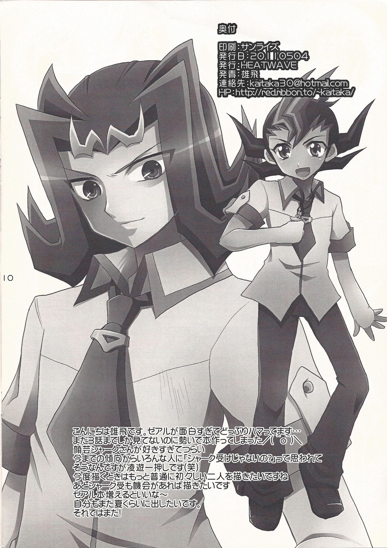 Saikin Anime ga Omoshiroi. page 10 full