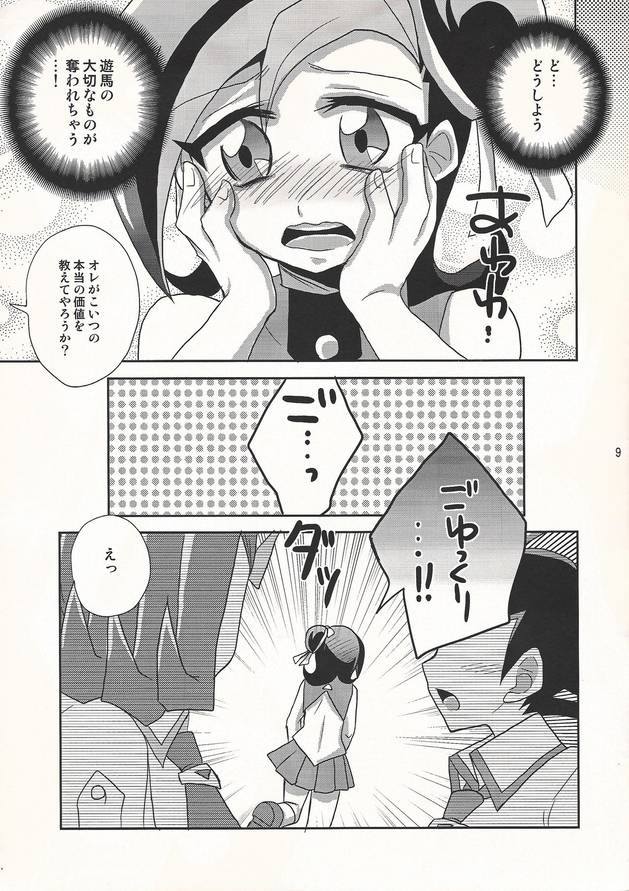 Saikin Anime ga Omoshiroi. page 9 full