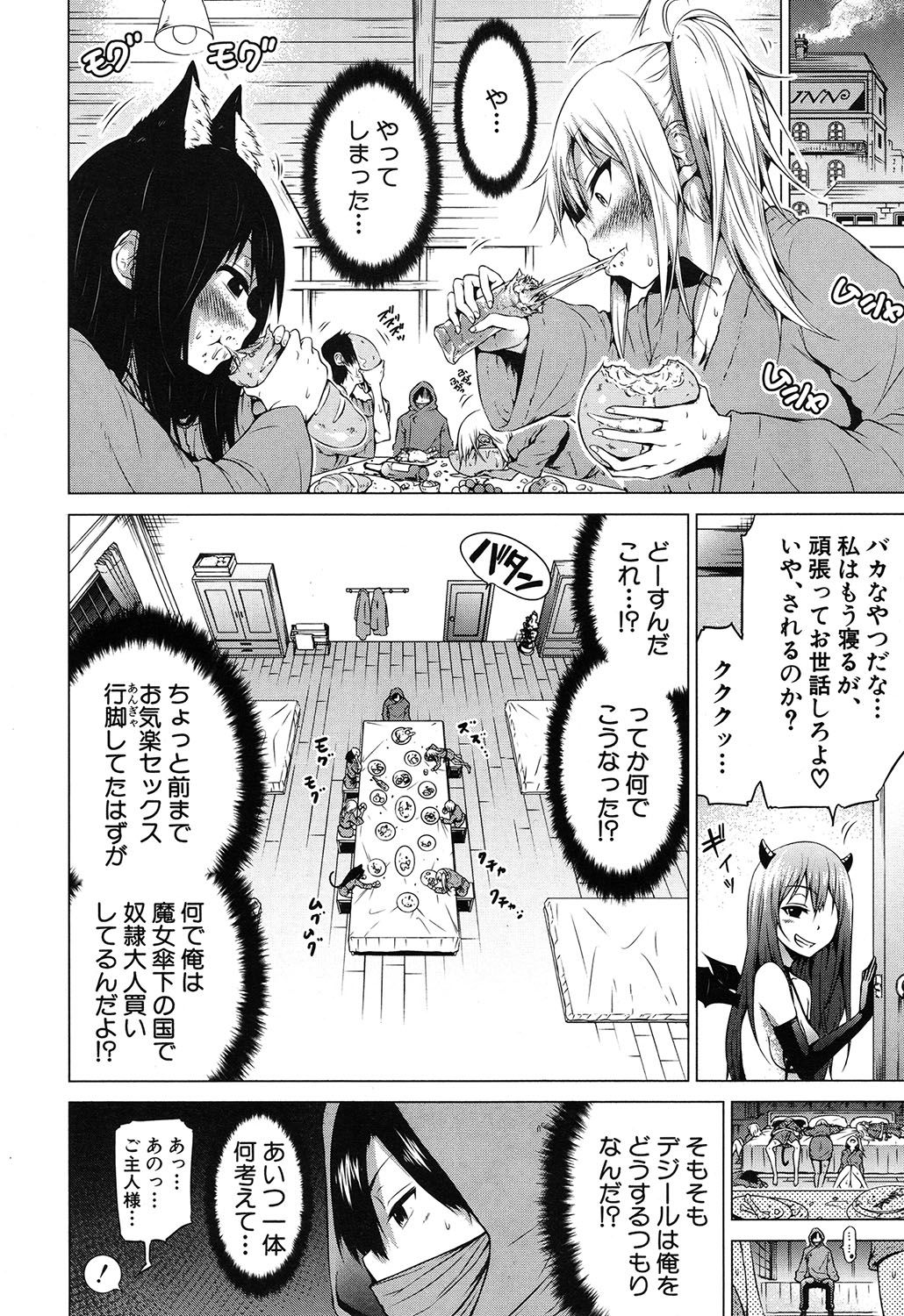 COMIC Mugen Tensei 2020-05 page 11 full