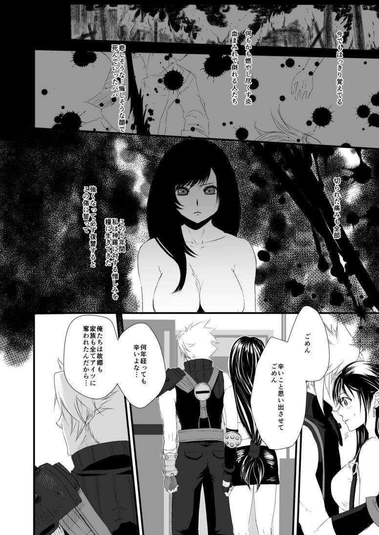 繋いだ指先から、 page 11 full