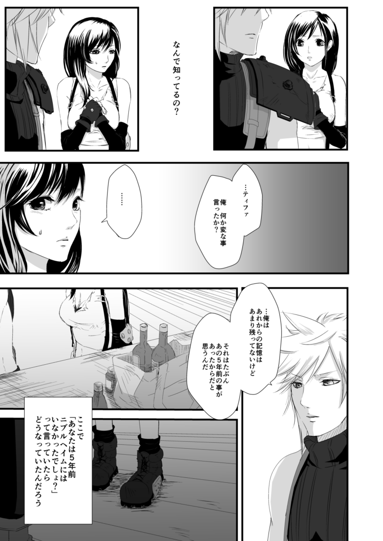 繋いだ指先から、 page 12 full